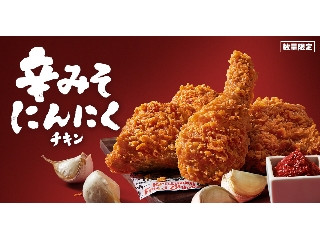 中評価】ケンタッキー 辛みそにんにくチキンの感想・クチコミ