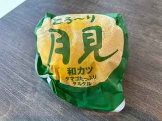ケンタッキー とろ～り月見和風カツバーガー タマゴたっぷりタルタル