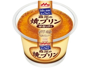 森永 森永の焼プリン（森永乳業）クチコミ287件・評価5.0/7点【もぐナビ】