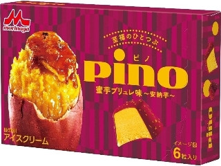 ピノ 蜜芋ブリュレ味 安納芋