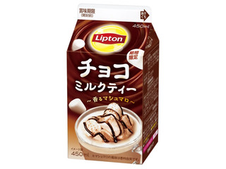 リプトン チョコミルクティー 香るマシュマロ
