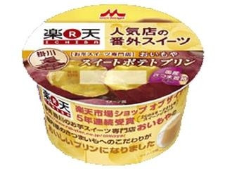 森永 楽天市場人気店の番外スイーツ 掛川・おいもや スイートポテトプリン