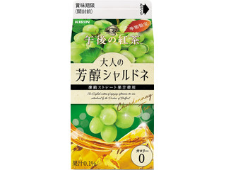 KIRIN 午後の紅茶 大人の芳醇シャルドネ