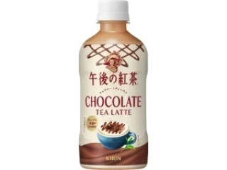 午後の紅茶 チョコレートティーラテ