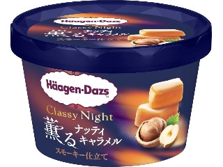 ハーゲンダッツ Classy Night 薫るナッティキャラメル スモーキー仕立て