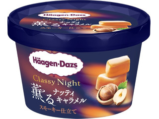 ハーゲンダッツ Classy Night 薫るナッティキャラメル スモーキー仕立て