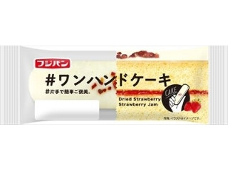 フジパン ＃ワンハンドケーキ