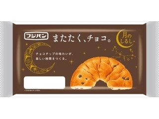 フジパン またたく、チョコ。