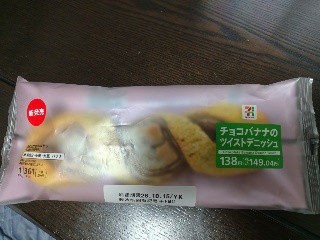 フジパン チョコバナナのツイストデニッシュ