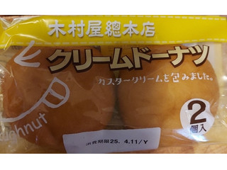 木村屋 クリームドーナツ 商品写真