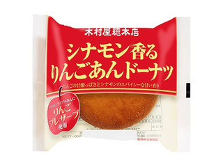 木村屋 シナモン香るりんごあんドーナツ 商品写真