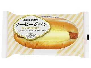 木村屋 ソーセージパン からしマヨ仕立て
