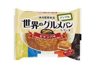 木村屋 世界のグルメパン ビビンバ味