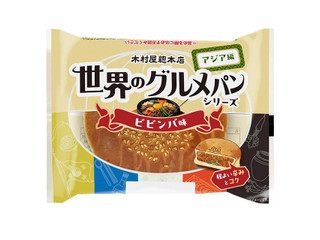 木村屋 世界のグルメパン ビビンバ味