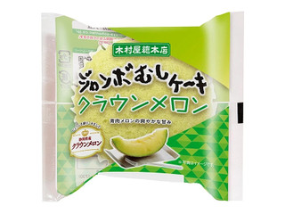 木村屋 ジャンボむしケーキ クラウンメロン