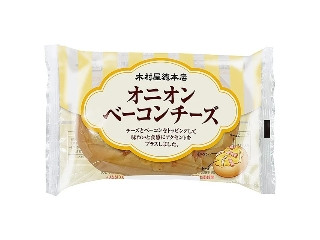木村屋 オニオンベーコンチーズ