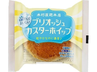 木村屋 ブリオッシュカスターホイップ