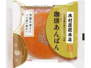 木村屋 珈琲あんぱん（木村屋總本店）パン・シリアル/菓子パンの商品