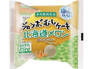 木村屋 ジャンボむしケーキ 北海道メロン