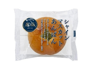 木村屋 シャインマスカットあんぱん