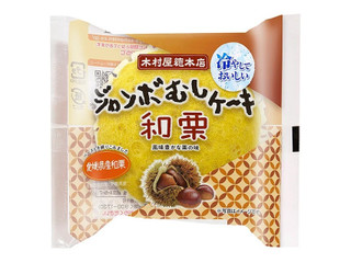 木村屋 ジャンボむしケーキ 和栗