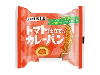 木村屋 トマト仕立てのカレーパン