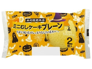 木村屋 ミニむしケーキ プレーン