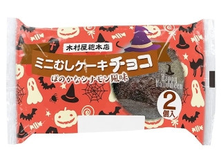 木村屋 ミニむしケーキ チョコ