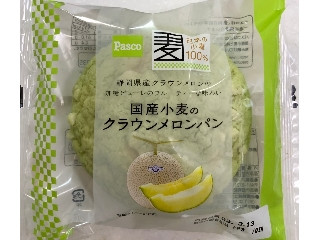 国産小麦のクラウンメロンパン