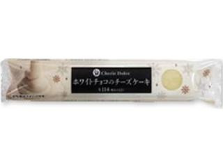 サークルKサンクス Cherie Dolce ホワイトチョコのチーズケーキ