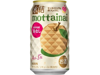 KIRIN 氷結 mottainai 横浜特産 浜なし