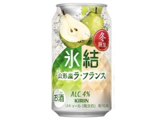 氷結 山形産ラ・フランス