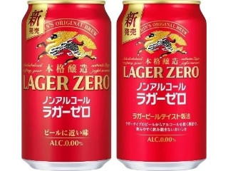 本格醸造ノンアルコール ラガーゼロ