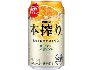 KIRIN 本搾りチューハイ オレンジ