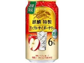 KIRIN 麒麟特製 アップルサイダーサワー