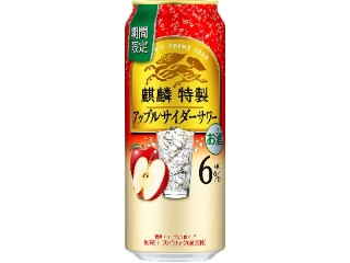 KIRIN 麒麟特製 アップルサイダーサワー