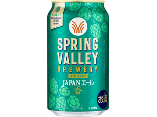 2026年9月11日更新】「SPRING VALLEY（スプリングバレー）」の『ビール