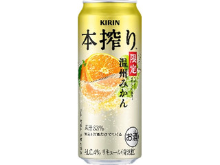 KIRIN 本搾り チューハイ 温州みかん 季節厳選