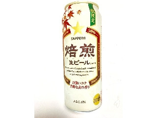 サッポロ 焙煎生ビール（サッポロビール）クチコミ6件・評価5.5/7点
