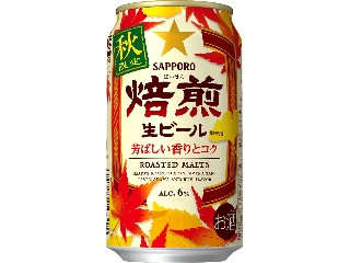 サッポロ 焙煎生ビール（サッポロビール）クチコミ6件・評価5.5/7点