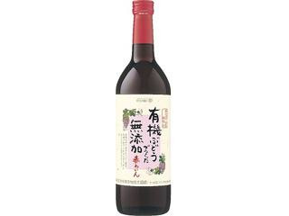 サッポロ 有機ぶどうでつくった無添加赤わいん