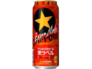サッポロ生ビール黒ラベル エクストラモルト | ビールテイスト