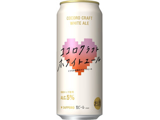 中評価】サッポロ ココロクラフトホワイトエールの感想・クチコミ