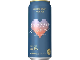 ココロクラフト ホワイトエール ペールエール 2セット計51本 サッポロ ココロクラフトホワイトエール | ビールテイスト