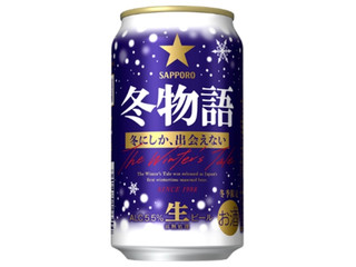 サッポロ 冬物語