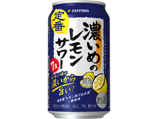 サッポロ 濃いめのレモンサワー