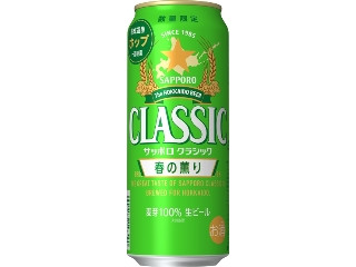中評価】サッポロ クラシック 春の薫りの感想・クチコミ・商品情報