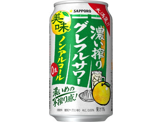 サッポロ 濃い搾りグレフルサワー ノンアルコール
