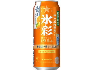 サッポロ サッポロサワー 氷彩1984 薫るオレンジ仕立て