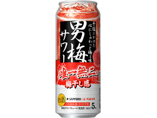 サッポロ 男梅サワー